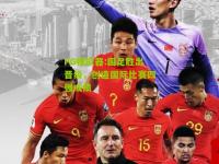PG模拟器:国足胜出晋级，创造国际比赛四强成绩